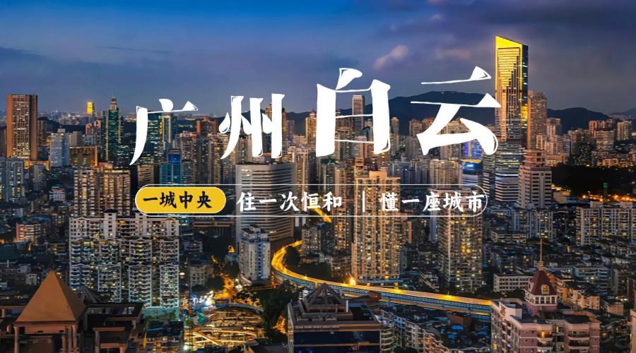 Henghe Selected S Design Hotel - Flagship Store Of Guangzhou Baiyun Railway Station International Convention Center--Reputation Preferred المظهر الخارجي الصورة